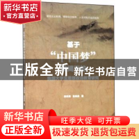 正版 基于“中国梦”视阈下的我国大学生思想政治教育研究 李洪荣