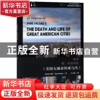 正版 解析简·雅各布斯《美国大城市的死与生》 马丁·富勒 上海外