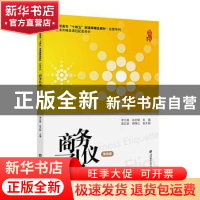 正版 商务礼仪 李兰英,肖云林 上海财经大学出版社有限公司 97875