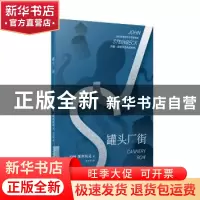 正版 罐头厂街 (美)约翰·斯坦贝克(John Steinbeck)著 人民文学出
