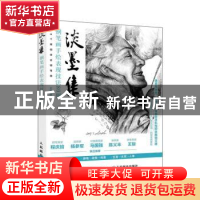 正版 淡墨集(钢笔画手绘表现技法80例) 艾迪 人民邮电出版社 9787