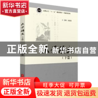 正版 大学语文(下篇) 朱保贤 华中科技大学出版社 978756805582