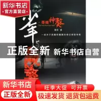 正版 少年与藏獒:寻找神獒 莫叹著 农村读物出版社 9787504