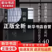 正版 阴翳礼赞 (日)谷崎润一郎 湖南美术出版社 9787535693440 书