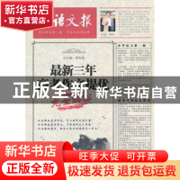 正版 最新三年高考作文提优完全解密 总主编蔡智敏 湖南人民出版