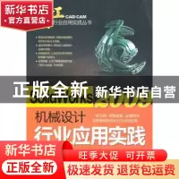 正版 SolidWorks 2009机械设计行业应用实践 赵秋玲,吕瑛波,孙