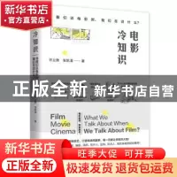 正版 电影冷知识 许立衡,张凯淯著 台海出版社 9787516821473 书