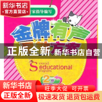 正版 金牌有声早教方案:2岁(全10册) 尚枢文化编著 辽宁科学技