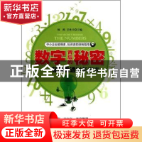 正版 数字背后的秘密:轻松看透财务报表 翔鸿,甘世兴主编 企业管
