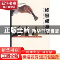 正版 终级领导力 帕尔默 ,梁彩云 译 中国人民大学出版社 978730