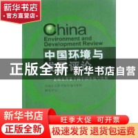 正版 中国环境与发展评论:全球化背景下的中国环境与发展:第四卷
