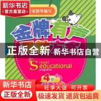 正版 金牌有声早教方案 4岁(全10册) 尚枢文化编著 辽宁科学技