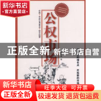 正版 公权市场:中国市政公用事业特许经营 徐宗威 机械工业出版社