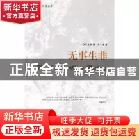 正版 无事生非:英汉对照 名作名译 莎士比亚著 云南人民出版社 97