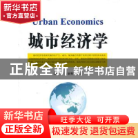 正版 城市经济学 柳建平,吉亚辉主编 兰州大学出版社 9787