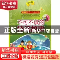 正版 不可不读的神话故事 张巨才,古学俊主编 农村读物出版社