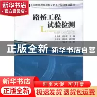 正版 路桥工程试验检测 杜立峰,林建华主编 西南交通大学出版社