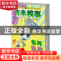 正版 吉米糗事:临阵退缩 [波兰]瑞法·斯卡瑞凯 中国铁道出版社 9