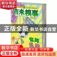 正版 吉米糗事:临阵退缩 [波兰]瑞法·斯卡瑞凯 中国铁道出版社 9