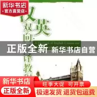 正版 汉英双向口译教程 吕炳华主编 科学出版社 9787030178152 书