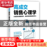 正版 高成交销售心理学 曹守金 贵州人民出版社 9787221153074 书