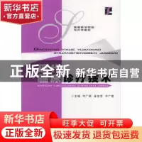 正版 现代临床诊疗技术 刘望澎,沈秉棣 郑州大学出版社 978781048
