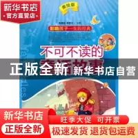 正版 不可不读的童话故事 张国龙,张巨才主编 农村读物出版社 97