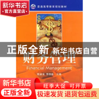 正版 财务管理 陈金龙,李四能主编 机械工业出版社 978711126899