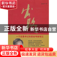 正版 出路:一个区委书记的县政考察笔记 宋亚平 中国社会科学出版