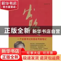 正版 出路:一个区委书记的县政考察笔记 宋亚平 中国社会科学出版