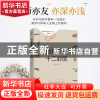 正版 给青年的十二封信 朱光潜 陕西师范大学出版社 978756950204