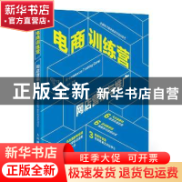 正版 电商训练营-网店营销与推广(CD) 李星 人民邮电出版社 97871