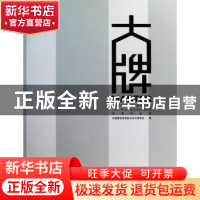 正版 大牌:全国有成就的资深室内建筑师(全国)杰出中青年室内建筑