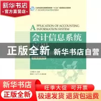 正版 会计信息系统应用:用友ERP-U8 V10.1版 王珠强 人民邮电出版