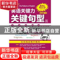 正版 英语关键力:关键句型篇 LiveABC编著 科学出版社 9787030276