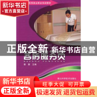 正版 客房服务员 章慧,湖北省人力资源和社会保障厅,湖北省劳动