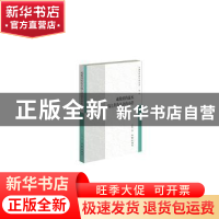 正版 疏勒河的流水溢上岸边丛杂的小径 王冰著 作家出版社 978750