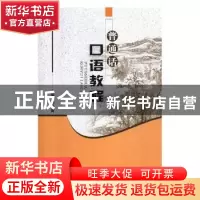 正版 普通话口语教程 冯晓青主编 第四军医大学出版社 9787810864