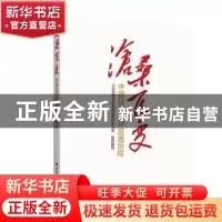 正版 沧桑巨变:中国技工教育发展历程 人力资源社会保障部教材办