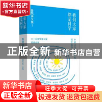 正版 我们大家都是同学:鲁院讲义集:1 邱华栋 作家出版社 9787521
