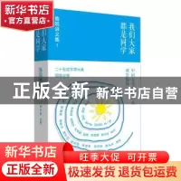 正版 我们大家都是同学:鲁院讲义集:1 邱华栋 作家出版社 9787521