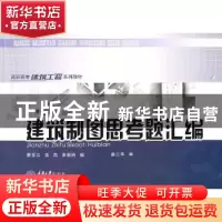 正版 建筑制图思考题汇编 黄雪云,尧燕,黄顺娇编 重庆大学出版