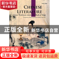 正版 中国文学 姚丹等编著 五洲传播出版社 9787508515861