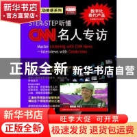 正版 Step by Step听懂CNN名人专访 LiveABC编著 科学出版社 9787