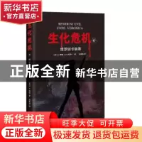 正版 生化危机:6:6:维罗妮卡病毒:Code: veronica (美)S. D.佩瑞(