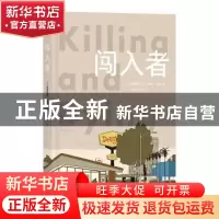 正版 闯入者 [美] 阿德里安·远峰,译者:来兹 后浪 海峡文艺出版
