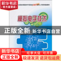正版 模拟电子技术 张绪光,刘在娥 主 北京大学出版社 978730117