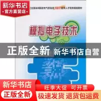 正版 模拟电子技术 张绪光,刘在娥 主 北京大学出版社 978730117