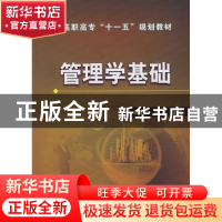 正版 管理学基础 钱耀军,宋军 化学工业出版社 9787122054227 书