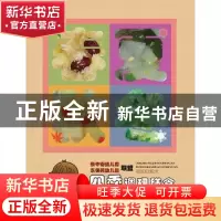 正版 四季调理膳食 编者:李丽华|责编:付佳 语文出版社 978751870